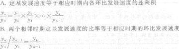 2013年中级经济师《经济基础知识》应试指南:第二四章 时间序列