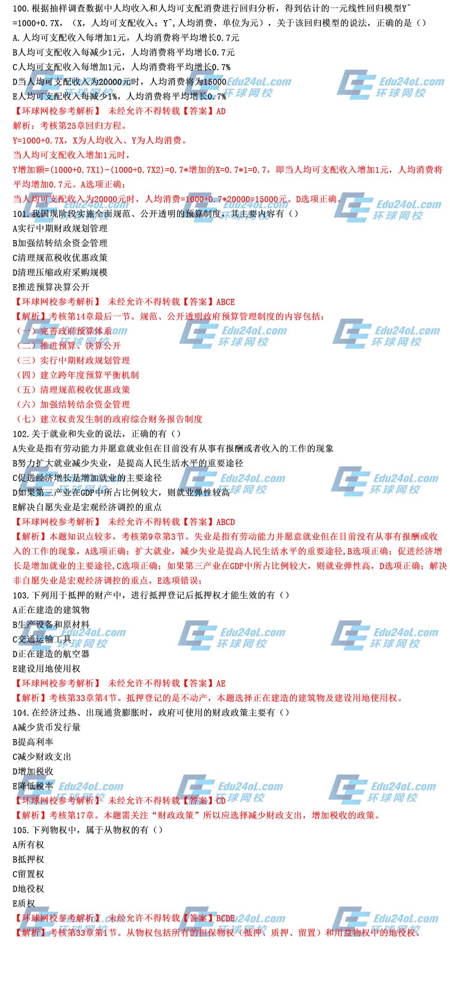 2015中级经济基础真题答案及解析