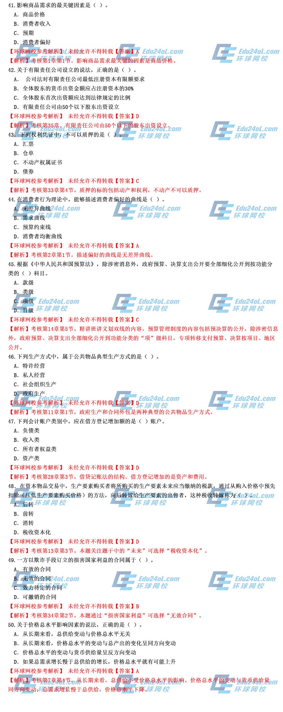2015中级经济基础真题答案及解析