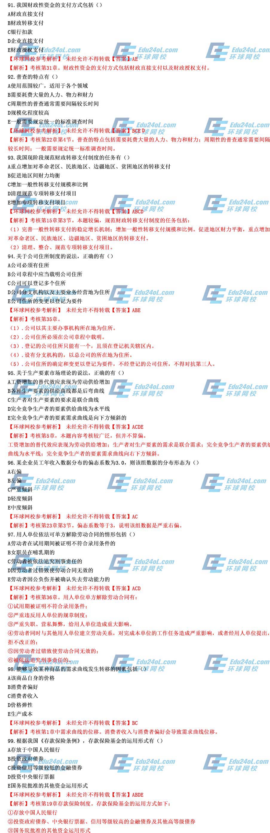 2015中级经济基础真题答案及解析