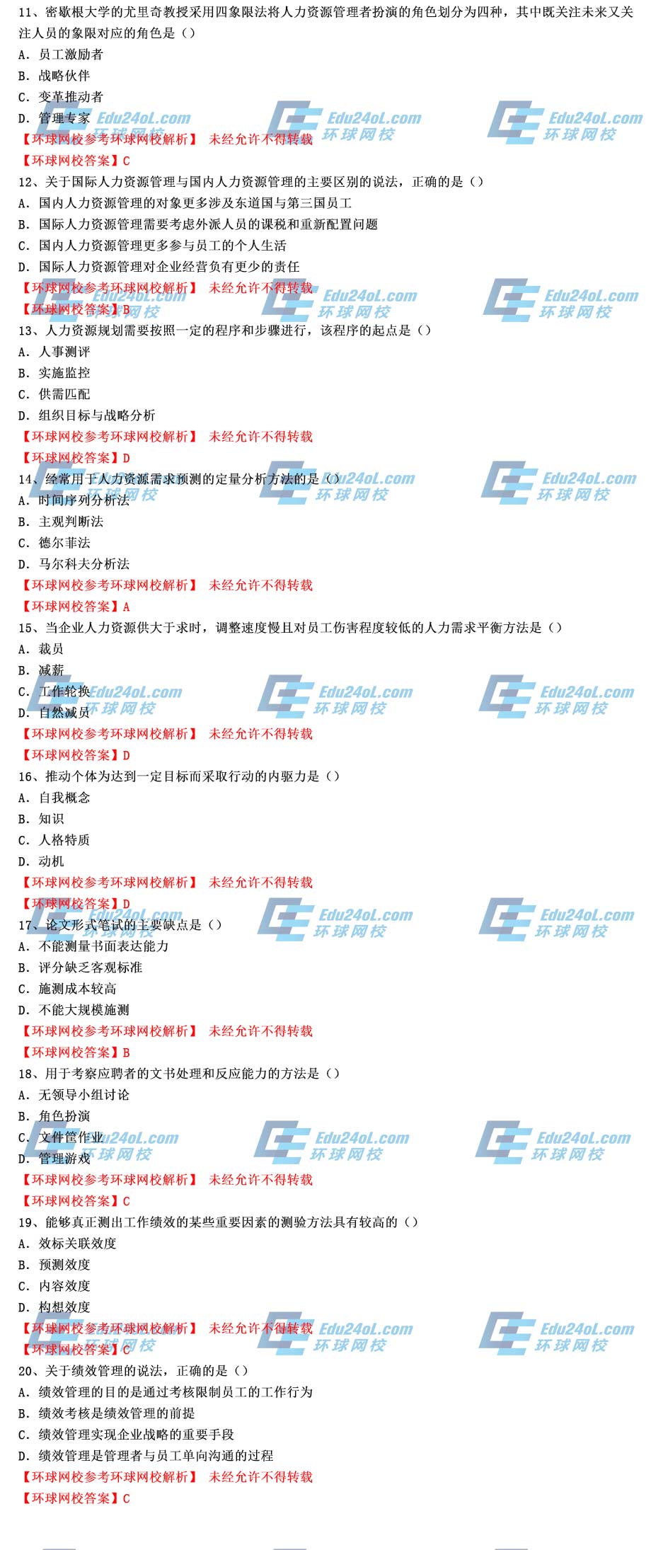 2015年中级人力真题答案及解析