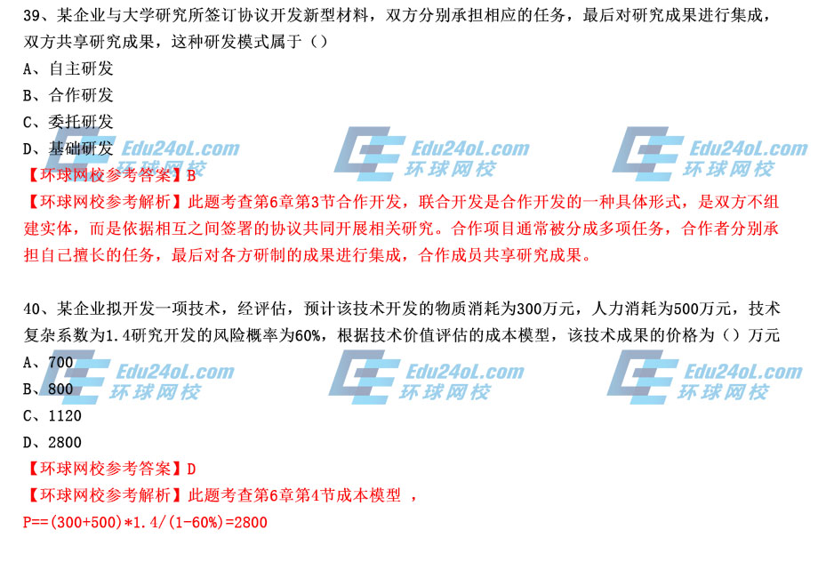 2015年中级工商真题答案及解析