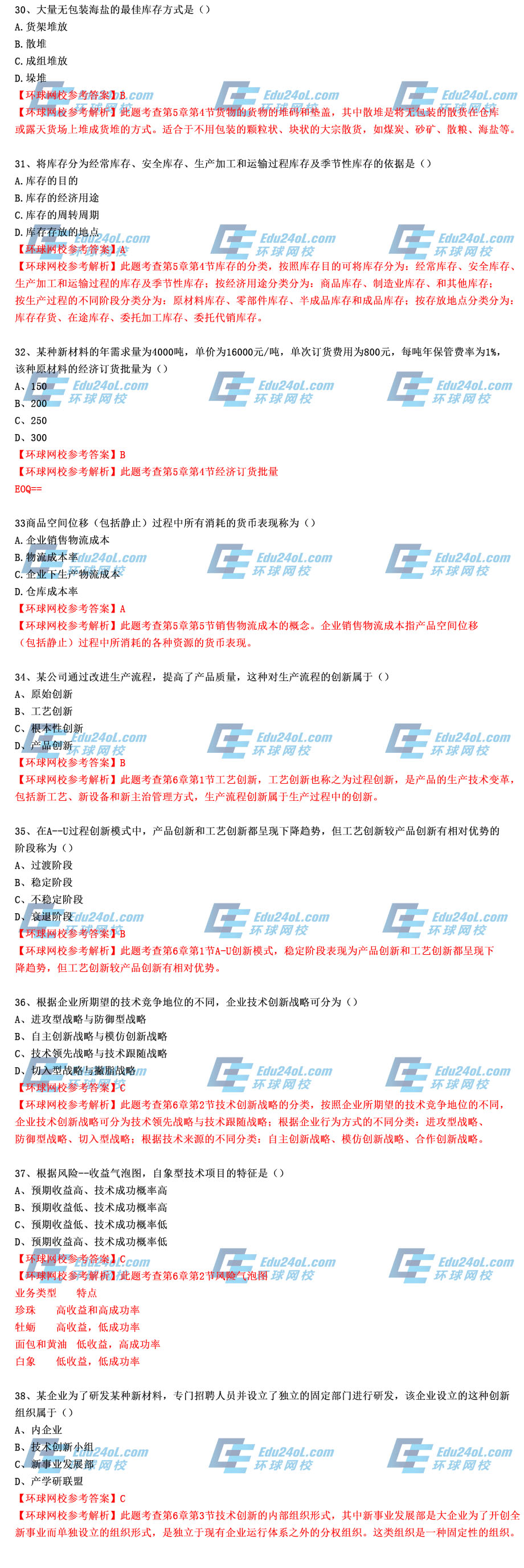 2015年中级工商真题答案及解析