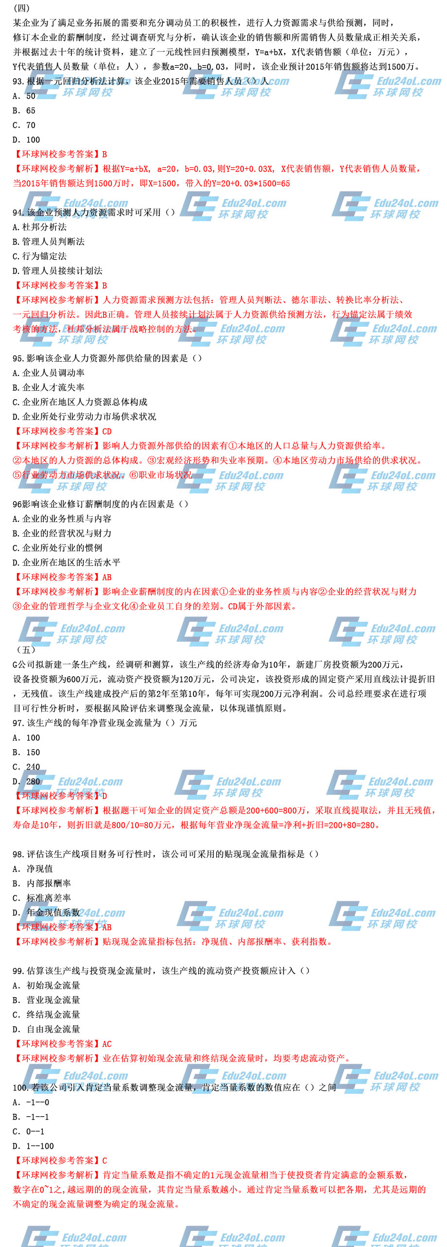 2015年中级工商真题答案及解析
