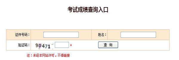 2016中国人事考试网经济师考试成绩查询流程