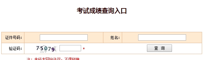 2016年上海市经济师考试成绩查询入口