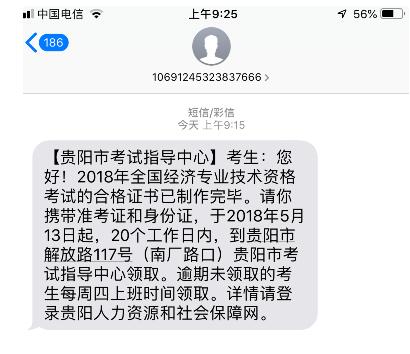 中级经济师证书领取时间
