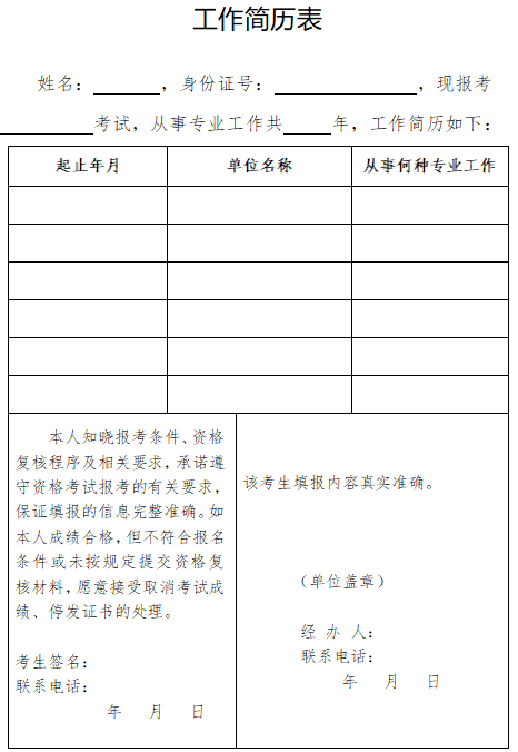 广东经济师资格审核工作证明表模板