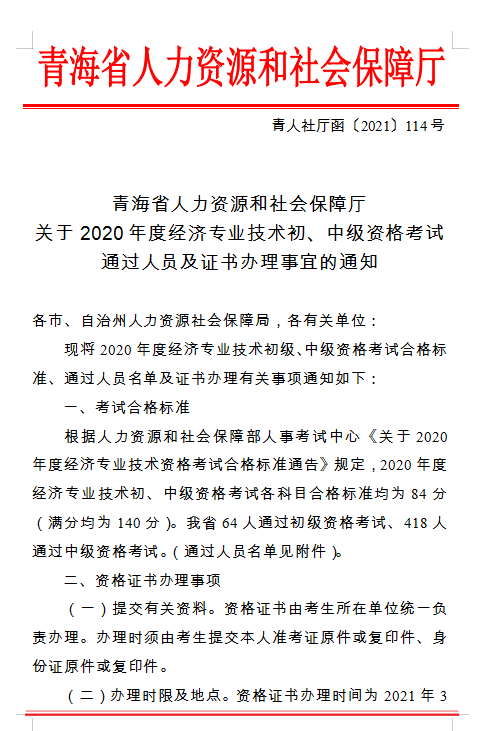 2020ຣмʦͨԱ֤˵֪ͨ20213-5