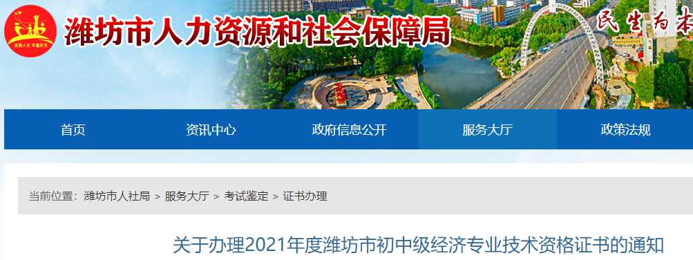 2021年潍坊市中级经济证书合格证书办理的通知(