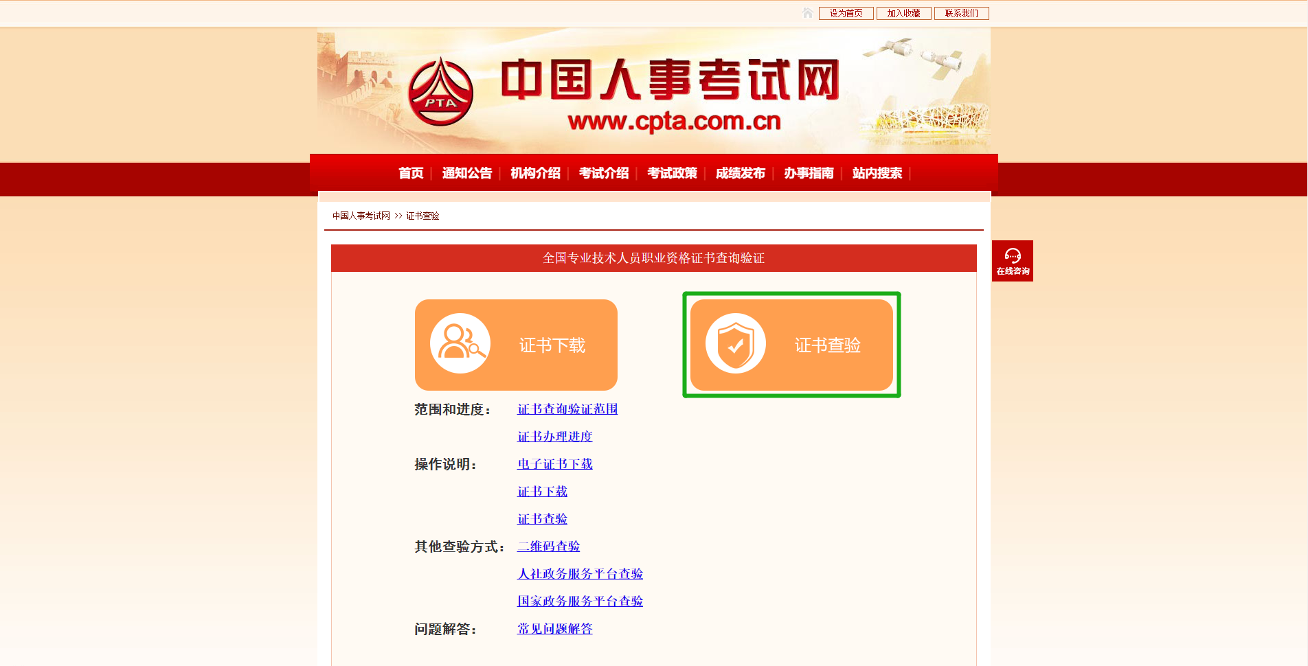 中国人事考试网：中级经济师证书查验2