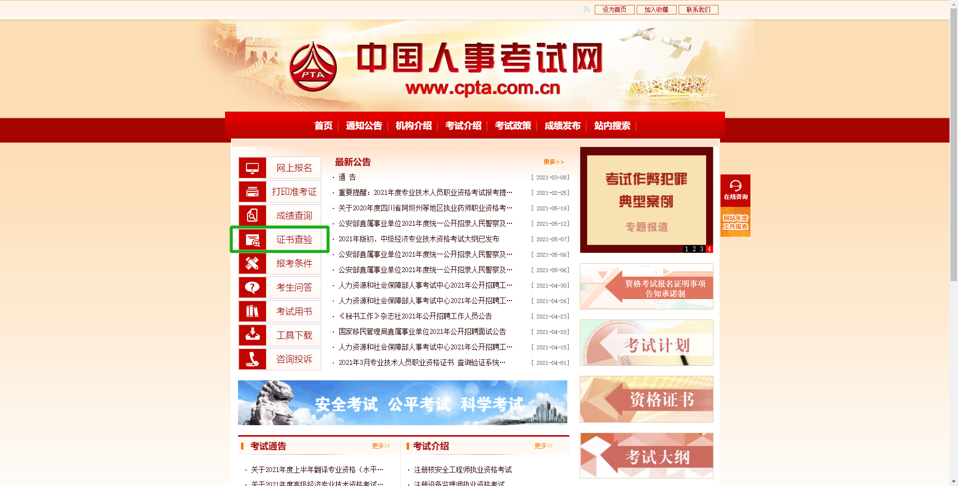 中国人事考试网：中级经济师证书查验1