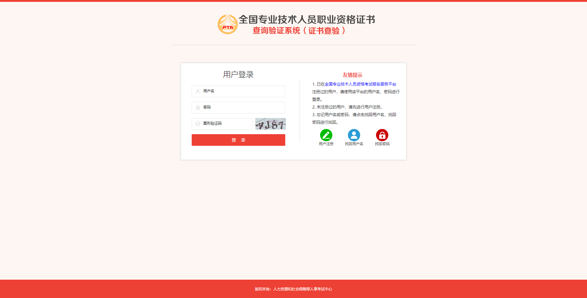 中国人事考试网：中级经济师证书查验5