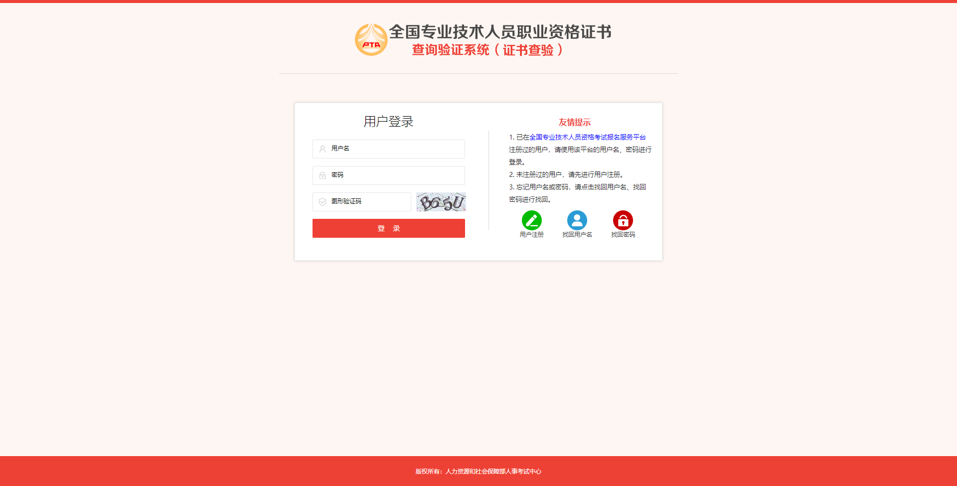 中国人事考试网：中级经济师证书查验3