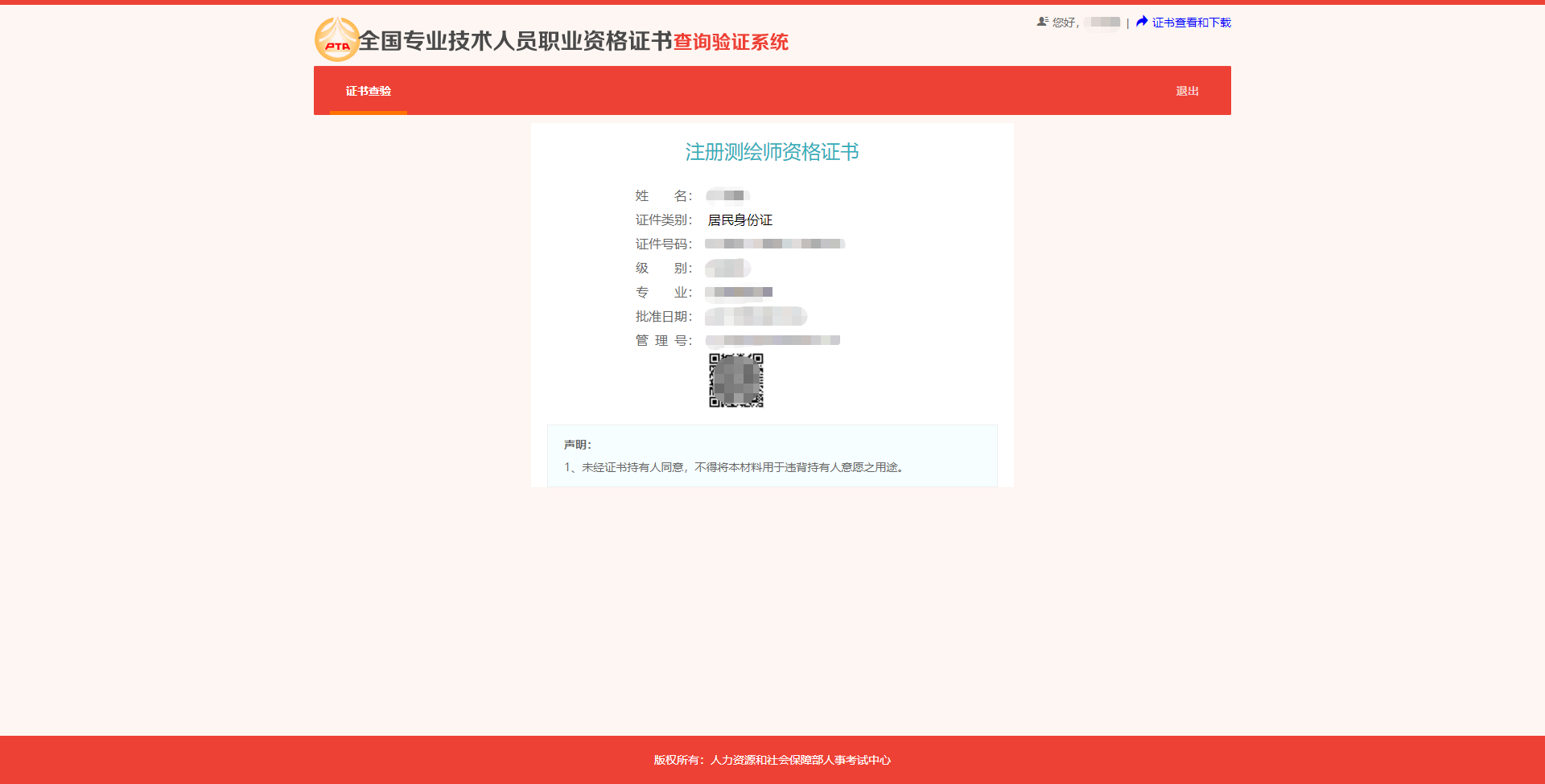 中国人事考试网：中级经济师证书查验11