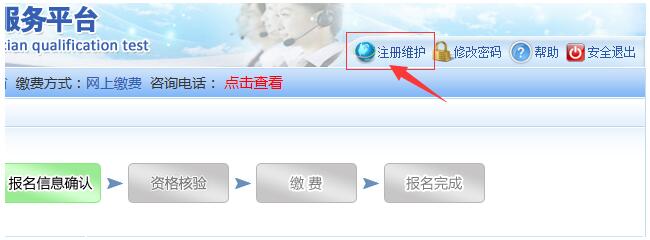 经济师网上报名信息修改指南1