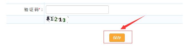 经济师网上报名信息修改指南6