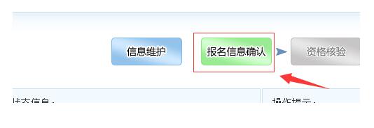经济师网上报名信息修改指南7