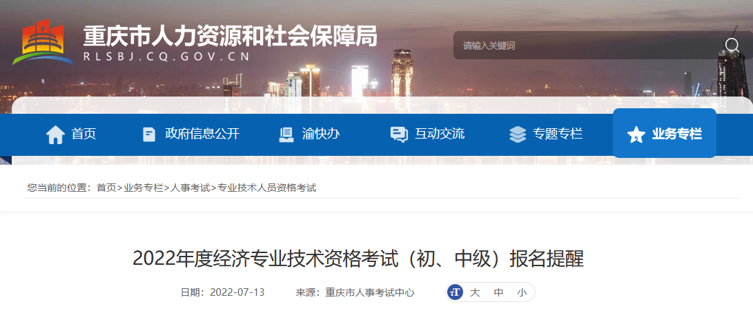 重庆报名时间提醒