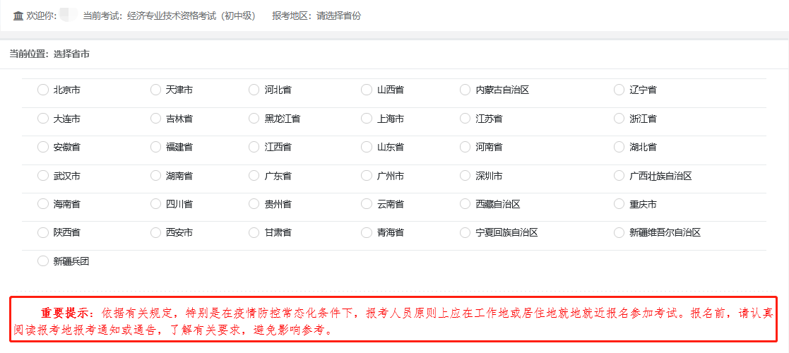报名选中