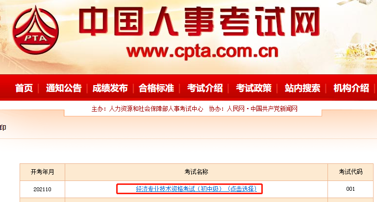 2021年中级经济师准考证如何打印