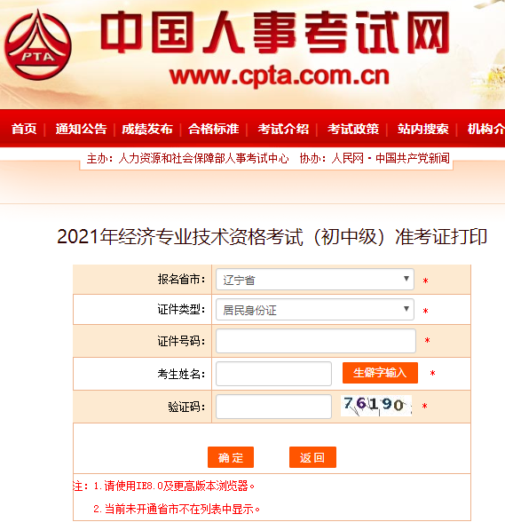 2021年中级经济师准考证如何打印2