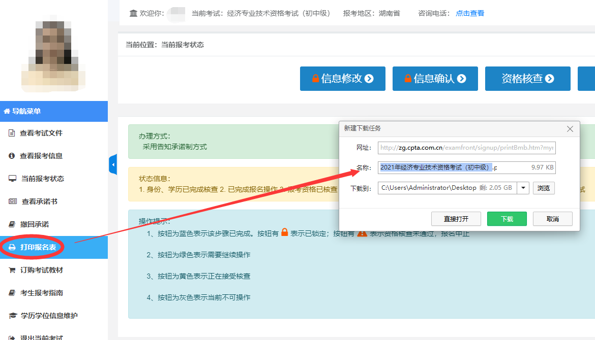 中级经济师报名表在哪里打印